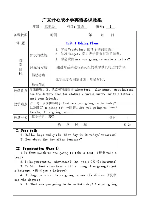 广东开心英语五年级下册全册教案(PDF)