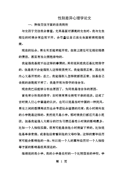 两性心理学论文