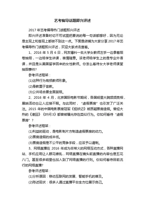 艺考编导话题即兴评述