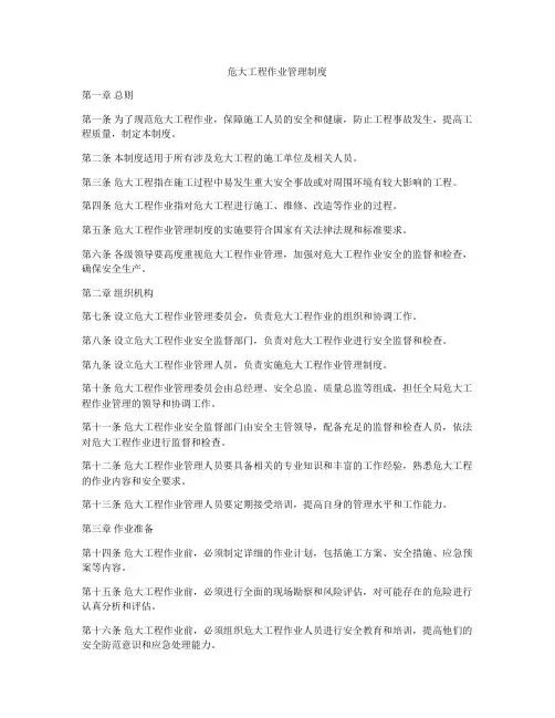 危大工程作业管理制度