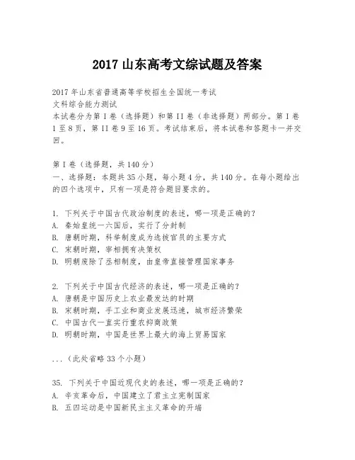 2017山东高考文综试题及答案