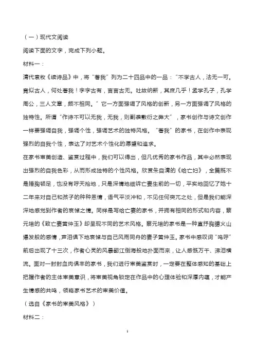 实用类非连续性文本《家书的审美风格》阅读练习及答案