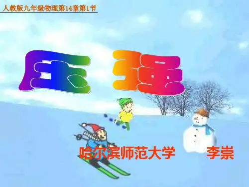 初中物理《压强说课》(共35张)50精品PPT课件