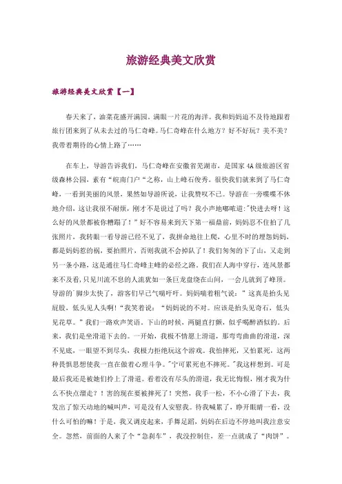 文学_旅游经典美文欣赏