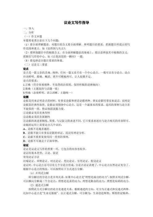 议论文写作复习教案