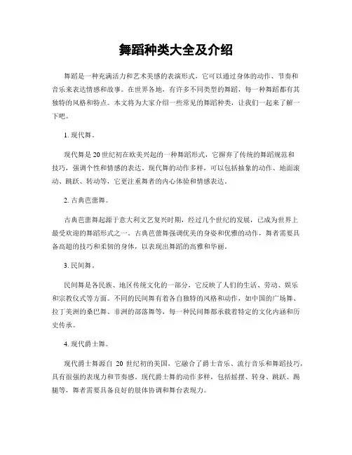 舞蹈种类大全及介绍