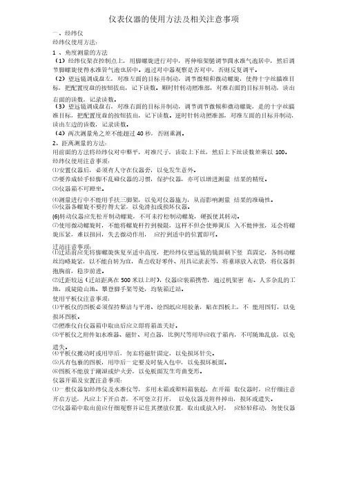仪表、仪器的使用方法及注意事项