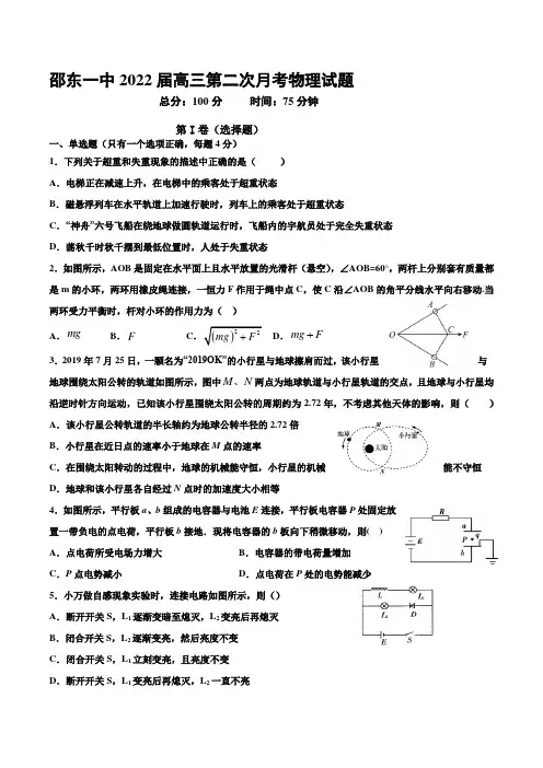 湖南省邵阳邵东市第一中学2022届高三上学期第一次月考物理试题