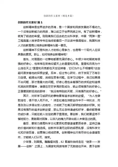 创新的作文素材（精选9篇）