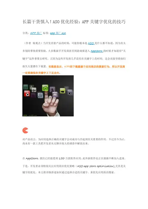 长篇干货慎入!ASO优化经验：APP关键字优化的技巧