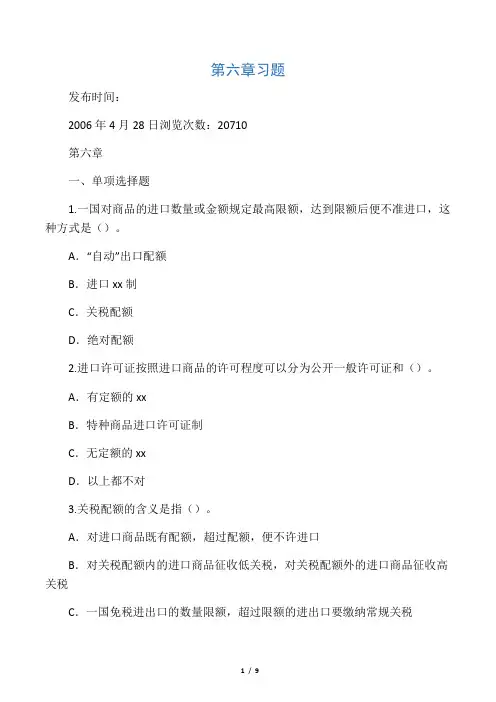 国际贸易第六章习题