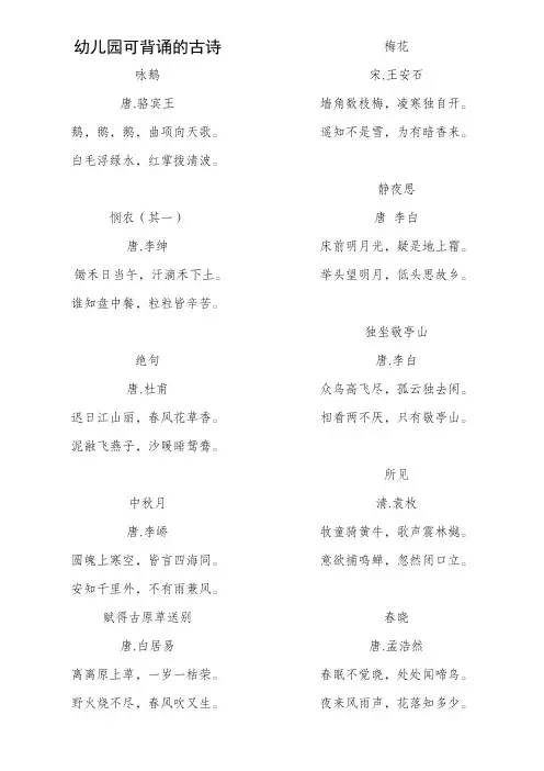 适合幼儿园小朋友背诵的古诗(可直接打印)