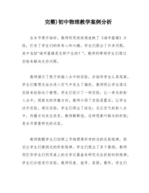 完整)初中物理教学案例分析