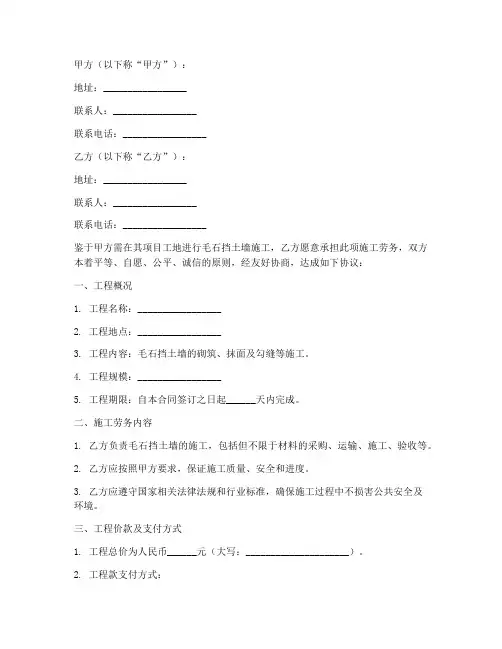 毛石挡土墙施工劳务合同