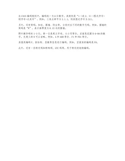 cass编码规则