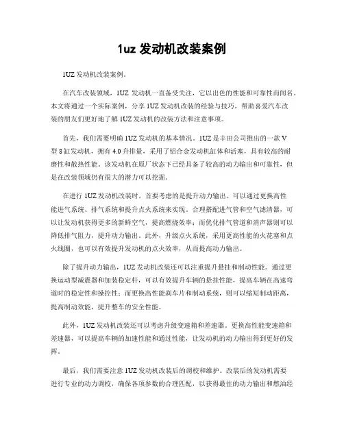 1uz发动机改装案例