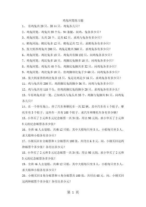 小升初数学专题练习鸡兔同笼_通用版(无答案)-文档资料