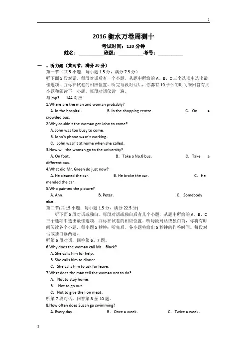 2016届高三英语二轮复习高考周测卷 周测十 Word版含解析