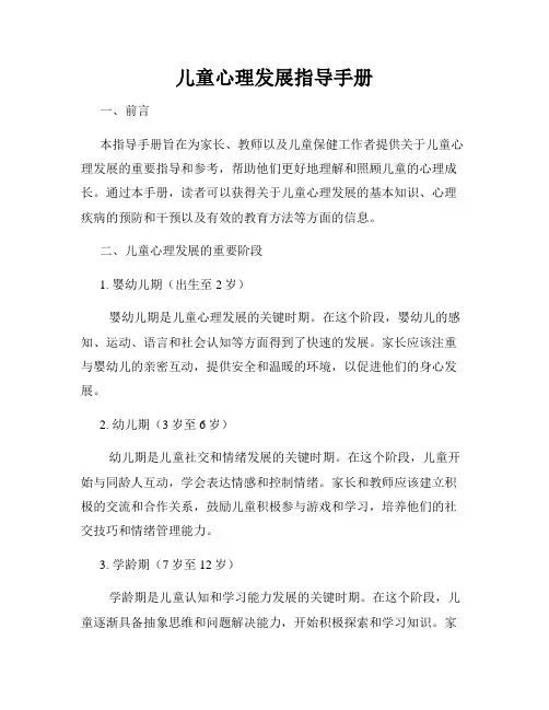 儿童心理发展指导手册