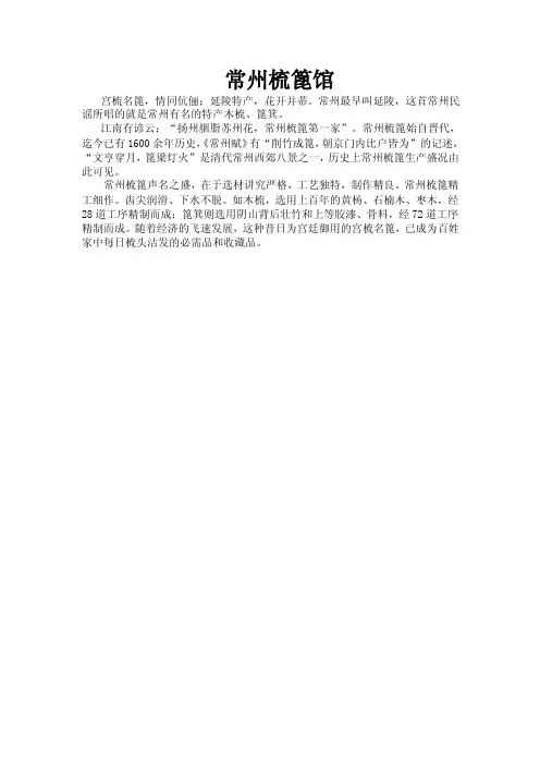 常州梳篦的来历