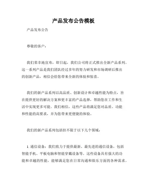 产品发布公告模板