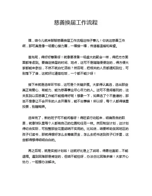 慈善换届工作流程