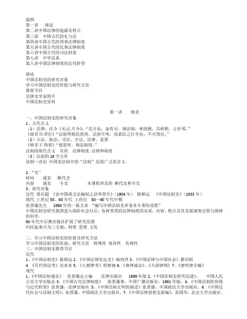 《中国法制史》考点及基本知识总结