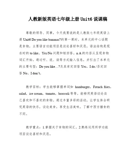 人教新版英语七年级上册Unit6说课稿