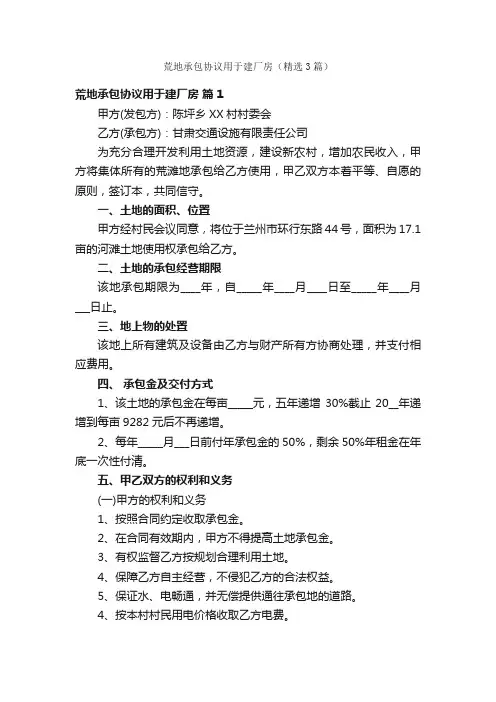荒地承包协议用于建厂房（精选3篇）