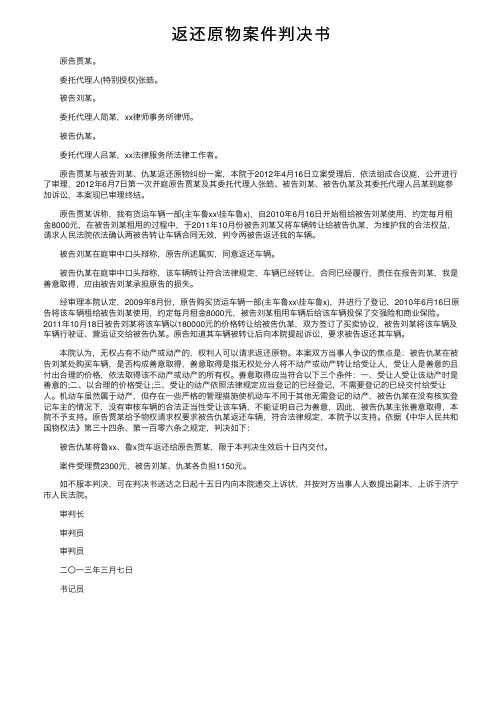 返还原物案件判决书