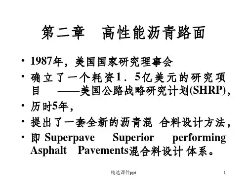 《SUPERPAVE演讲》课件