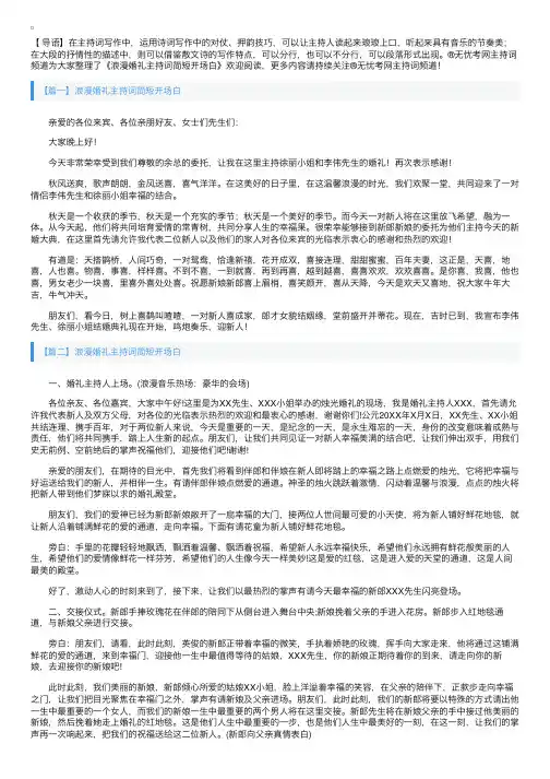 浪漫婚礼主持词简短开场白