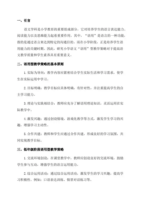 小学语文“语用”型教学策略研究低年级阶段小结