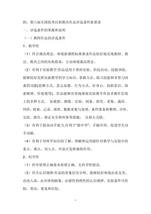 六届全国优秀自制教具作品评选条件新要求