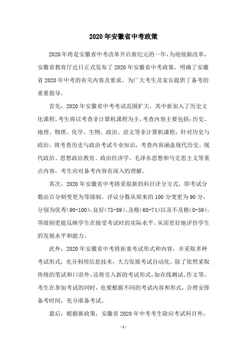 2020年安徽省中考政策