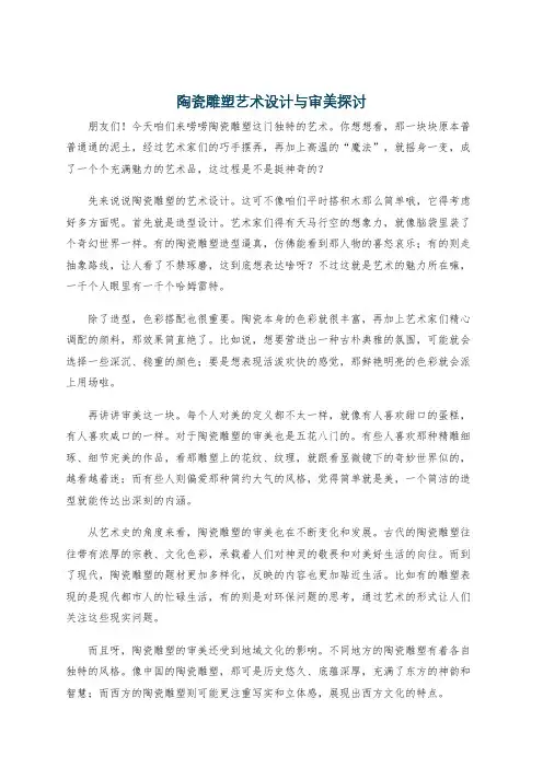陶瓷雕塑艺术设计与审美探讨