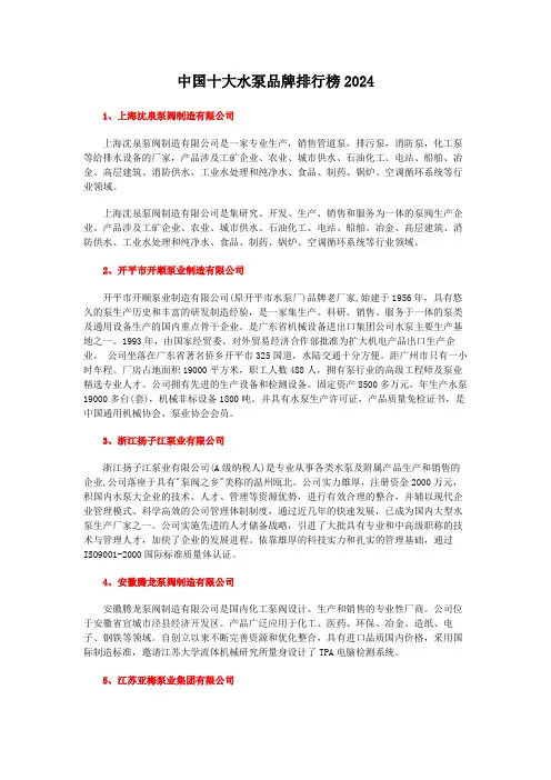 中国十大水泵品牌排行榜2024