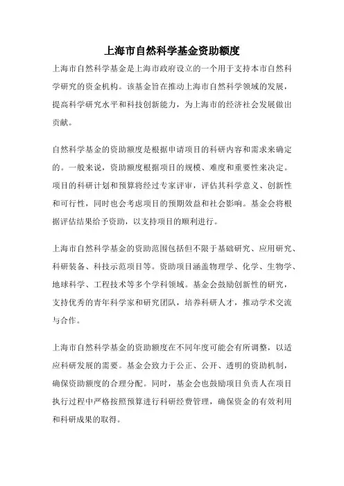 上海市自然科学基金资助额度
