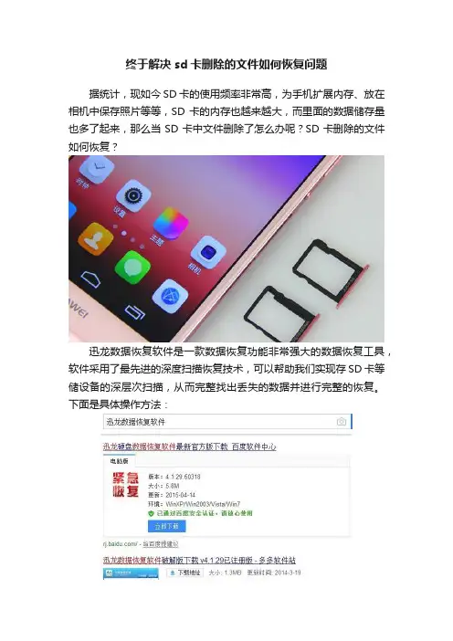 终于解决sd卡删除的文件如何恢复问题