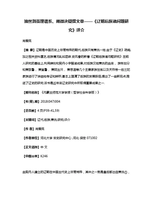 抽丝剥茧理谱系、阐微决疑撰文章——《辽朝后族诸问题研究》评介