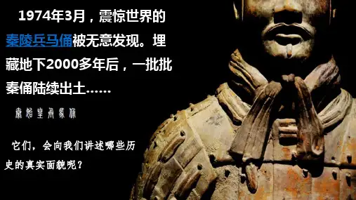 第3课 秦朝大一统格局的建立