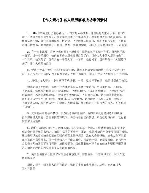 【作文素材】名人经历磨难成功事例素材