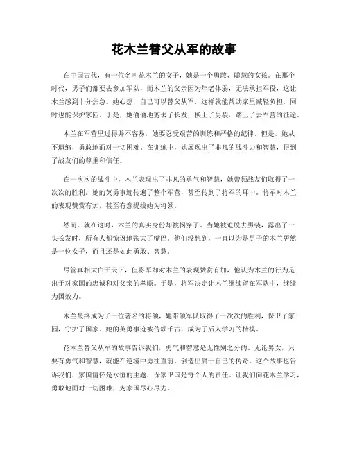 花木兰替父从军的故事
