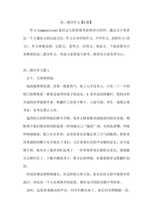 高二满分作文【6篇】