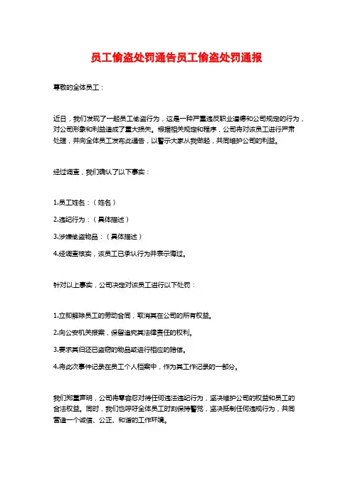 员工偷盗处罚通告员工偷盗处罚通报