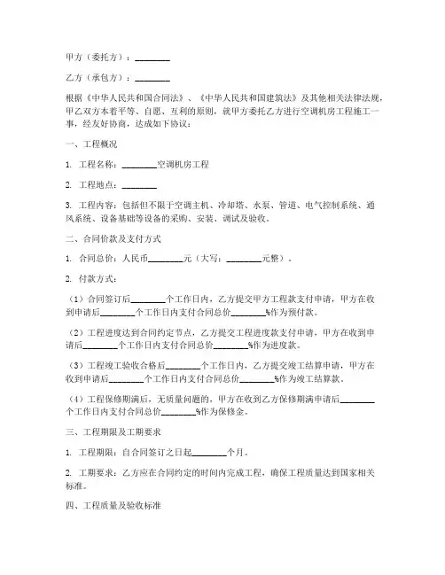 空调机房工程施工合同