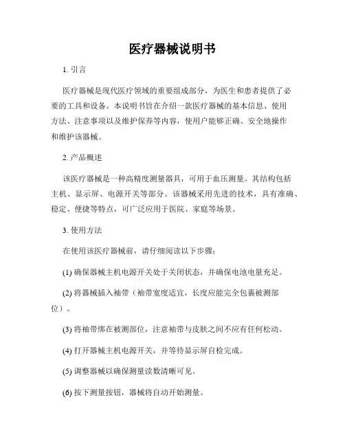 医疗器械说明书