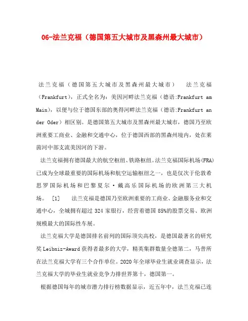6-法兰克福(德国第五大城市及黑森州最大城市)