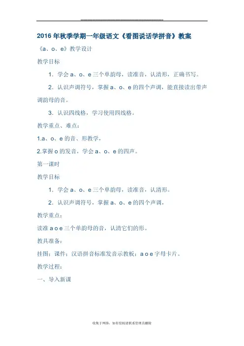 最新一年级语文《看图说话学拼音》教案