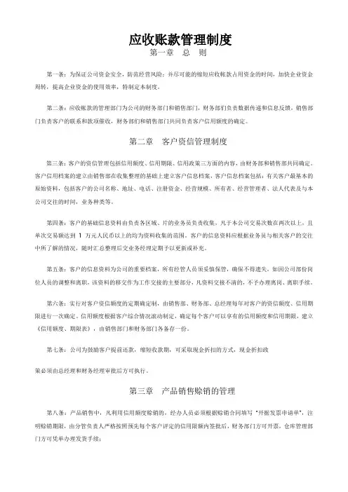 应收账款流程